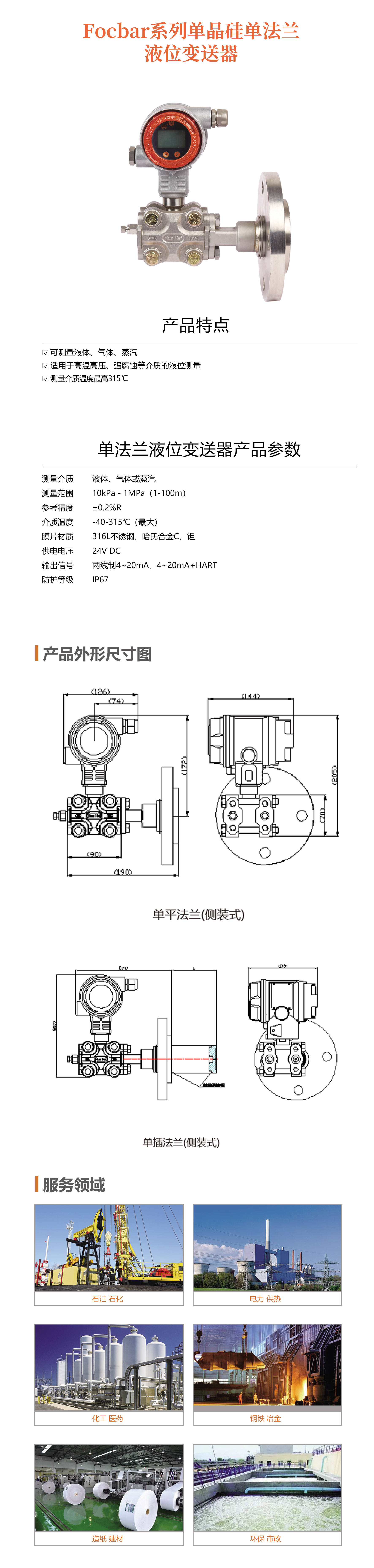 單法蘭液位計(jì)詳情頁(yè).jpg