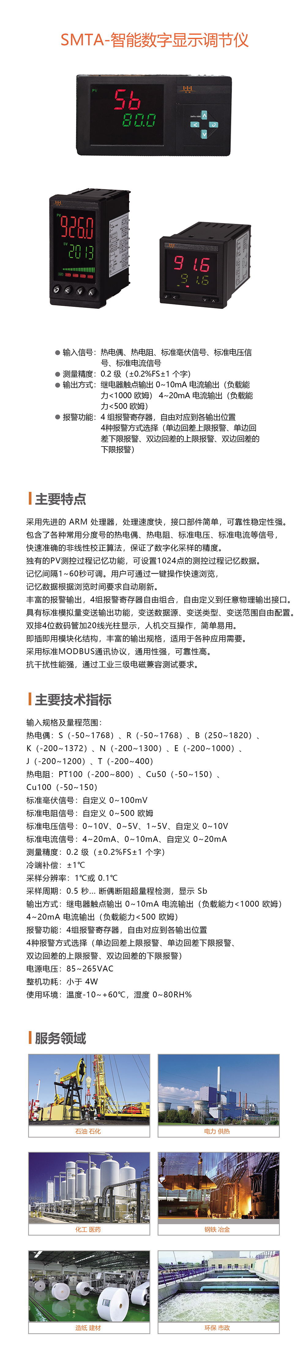 SMTA-智能數(shù)字顯示調(diào)節(jié)儀詳情頁.jpg